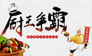 成(cheng)都團(tuán)建(jian)|廚王争霸|團(tuán)隊(duì)分(fēn)工(gong)製(zhi)作(zuò)美食