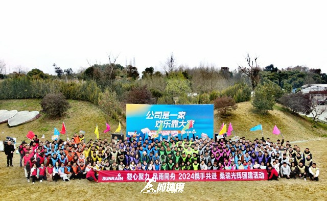 桑瑞(rui)光輝2024團(tuán)建(jian)活動(dòng)；趣味運動(dòng)會