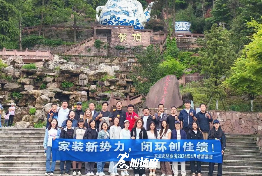 字節(jie)跳動(dòng)傢(jia)裝(zhuang)業務(wu)2024成(cheng)都團(tuán)建(jian)