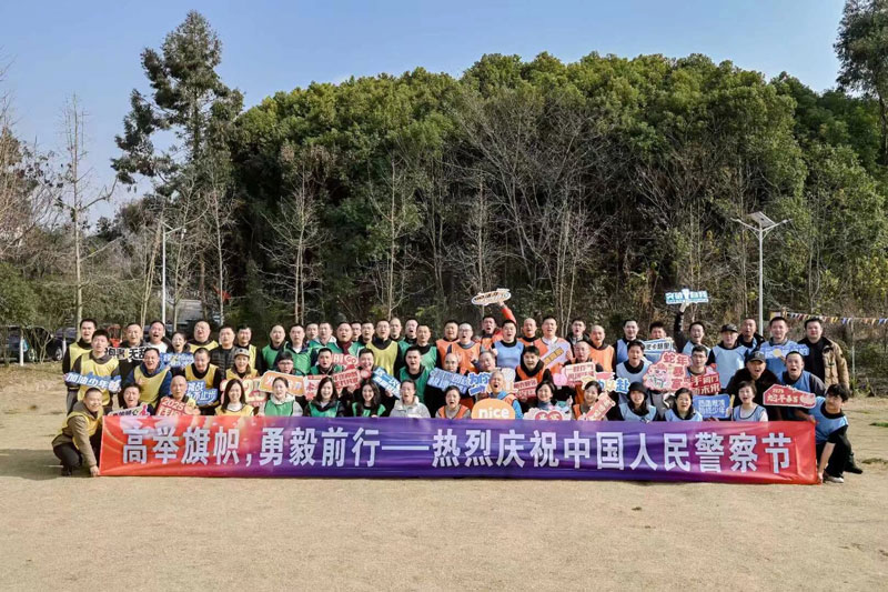 慶祝中(zhong)國(guo)人(ren)民(mín)警察節(jie)團(tuán)建(jian)活動(dòng)