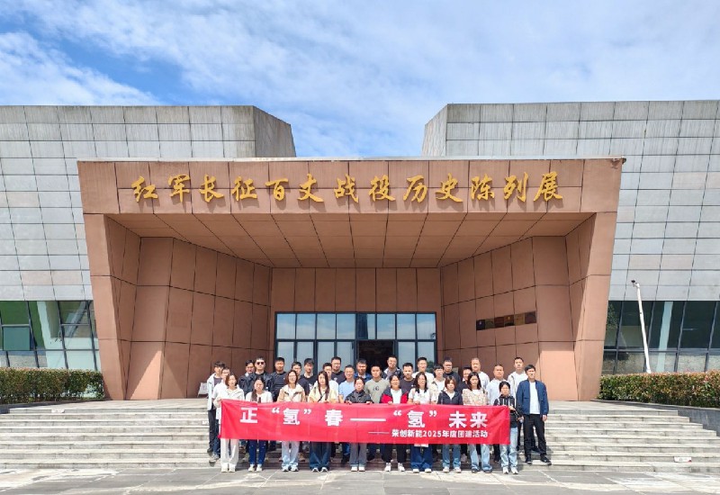 榮創新(xin)能(néng)2025年(nian)度團(tuán)建(jian)活動(dòng)
